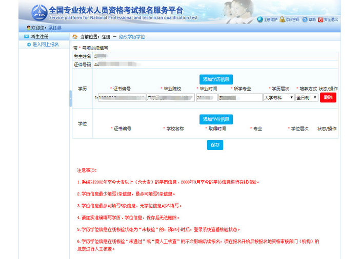 報(bào)名即將開始！請(qǐng)盡快完成學(xué)歷核驗(yàn)！執(zhí)業(yè)藥師新老考生核驗(yàn)流程及注意事項(xiàng)！
