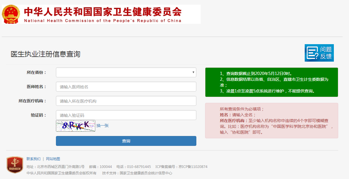 執(zhí)業(yè)醫(yī)師信息查詢 執(zhí)業(yè)醫(yī)師信息查詢