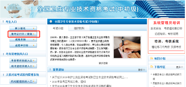 準(zhǔn)考證打印入口 準(zhǔn)考證打印入口