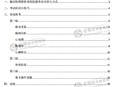 臨床目錄 臨床目錄
