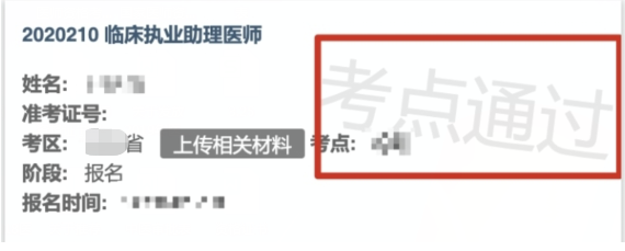 考點(diǎn)審核通過