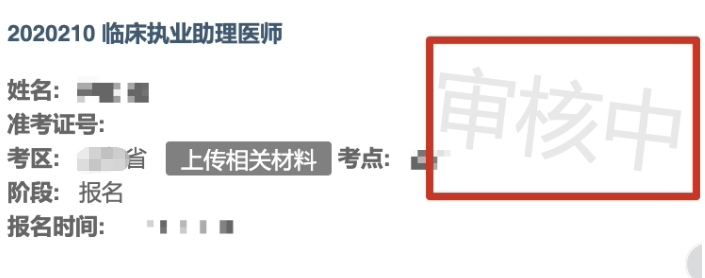 考點(diǎn)審核中