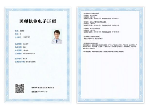 醫(yī)師執(zhí)業(yè)電子證照 醫(yī)師執(zhí)業(yè)電子證照