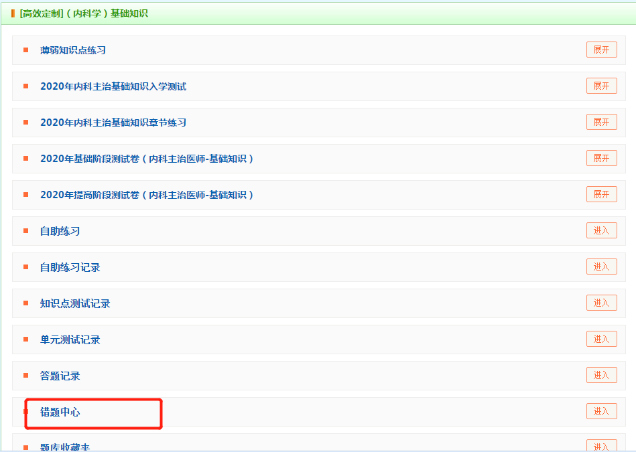 錯題中心 錯題中心