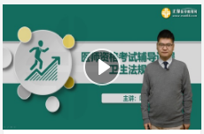 衛(wèi)生法規(guī) 衛(wèi)生法規(guī)