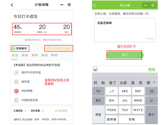 醫(yī)考愛打卡∣執(zhí)業(yè)藥師考試免費刷題微信小程序-快速**必備軟件！