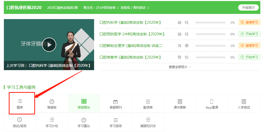 口腔執(zhí)業(yè)醫(yī)師模擬試題庫 口腔執(zhí)業(yè)醫(yī)師模擬試題庫