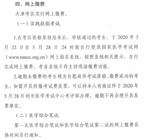 天津?qū)嵺`技能繳費(fèi)時間