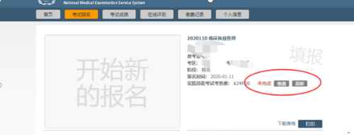 國家醫(yī)考中心網(wǎng)上繳費入口 國家醫(yī)考中心網(wǎng)上繳費入口
