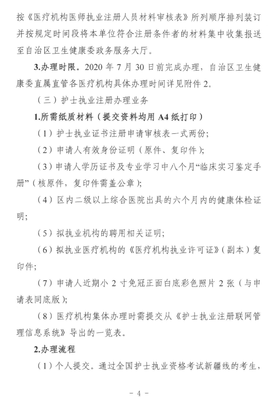 新疆醫(yī)師資格 新疆醫(yī)師資格