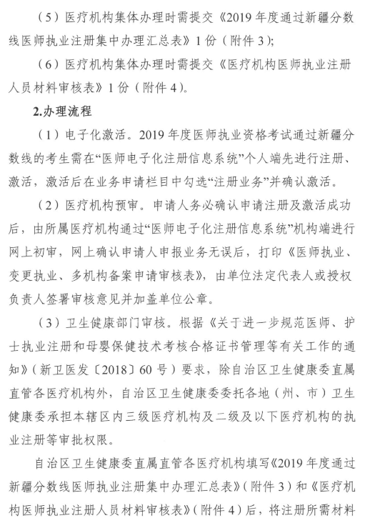 新疆醫(yī)師注冊(cè) 新疆醫(yī)師注冊(cè)