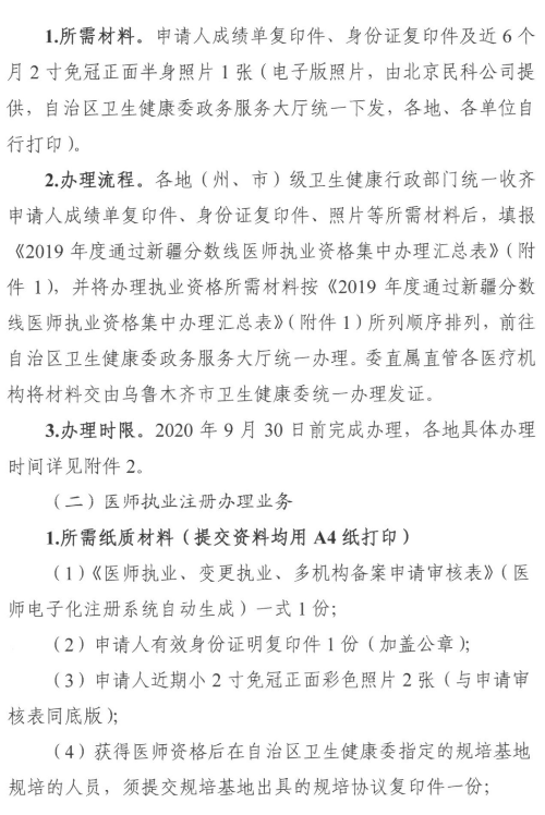 2019年新疆執(zhí)業(yè)醫(yī)師注冊(cè) 2019年新疆執(zhí)業(yè)醫(yī)師注冊(cè)