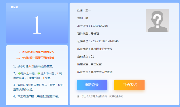 進(jìn)入考場開始考試
