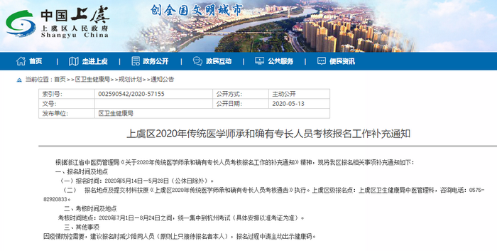 上虞區(qū)傳統(tǒng)醫(yī)學(xué)師承和確有專(zhuān)長(zhǎng)考核