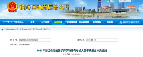 鎮(zhèn)海區(qū)傳統(tǒng)醫(yī)學(xué)師承和確有專長考核