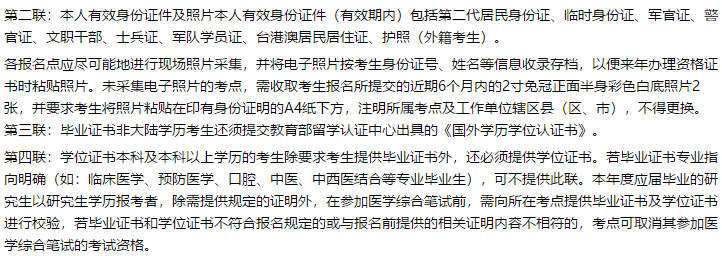 關(guān)于2020黔西南考點(diǎn)口腔執(zhí)業(yè)醫(yī)師考生及報(bào)名點(diǎn)報(bào)名資料的提交 關(guān)于2020黔西南考點(diǎn)口腔執(zhí)業(yè)醫(yī)師考生及報(bào)名點(diǎn)報(bào)名資料的提交