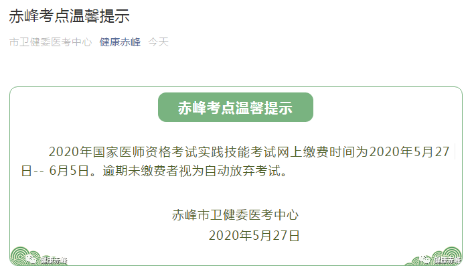 赤峰醫(yī)考繳費(fèi) 赤峰醫(yī)考繳費(fèi)