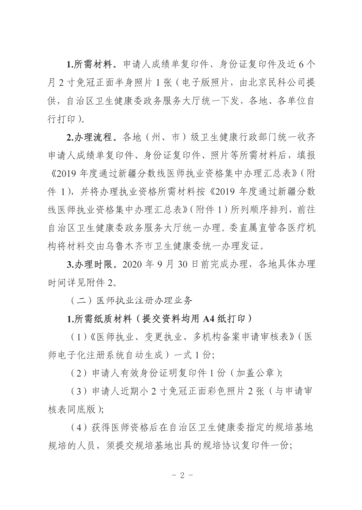 關于開展2019年度醫(yī)師執(zhí)業(yè)資格、醫(yī)師執(zhí)業(yè)注冊和護士執(zhí)業(yè)注冊辦理工作的通知2