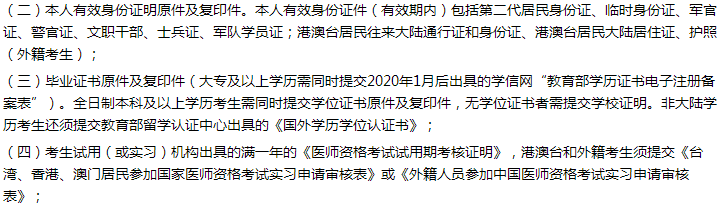 杭州考生報考全國醫(yī)師資格考試的考生需提交材料的明細 杭州考生報考全國醫(yī)師資格考試的考生需提交材料的明細