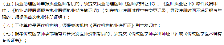 口腔助理醫(yī)師資格審核縉云考點(diǎn)考生報(bào)考材料具體說明 口腔助理醫(yī)師資格審核縉云考點(diǎn)考生報(bào)考材料具體說明