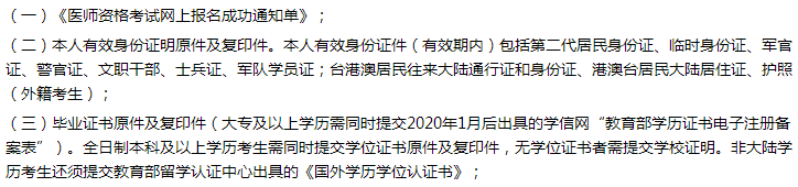 余姚市口腔助理醫(yī)師考試現(xiàn)場確認(rèn)考生一般都提交哪些證件 余姚市口腔助理醫(yī)師考試現(xiàn)場確認(rèn)考生一般都提交哪些證件