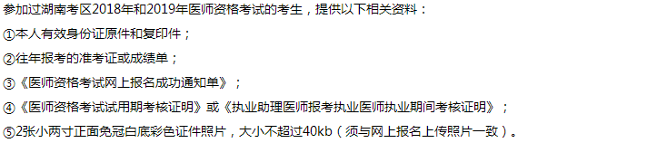 口腔執(zhí)業(yè)醫(yī)師考試衡陽市報(bào)名審核材料具體要提供哪些 口腔執(zhí)業(yè)醫(yī)師考試衡陽市報(bào)名審核材料具體要提供哪些