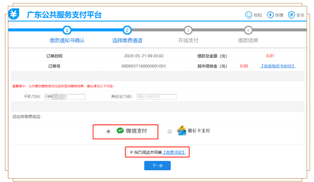 2020廣東繳費 2020廣東繳費