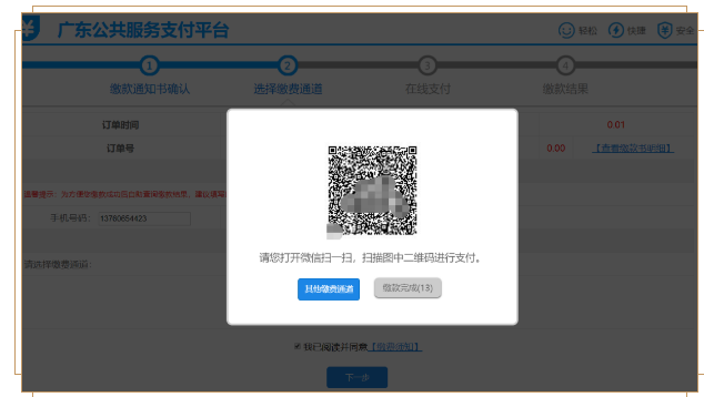 廣東省繳費 廣東省繳費