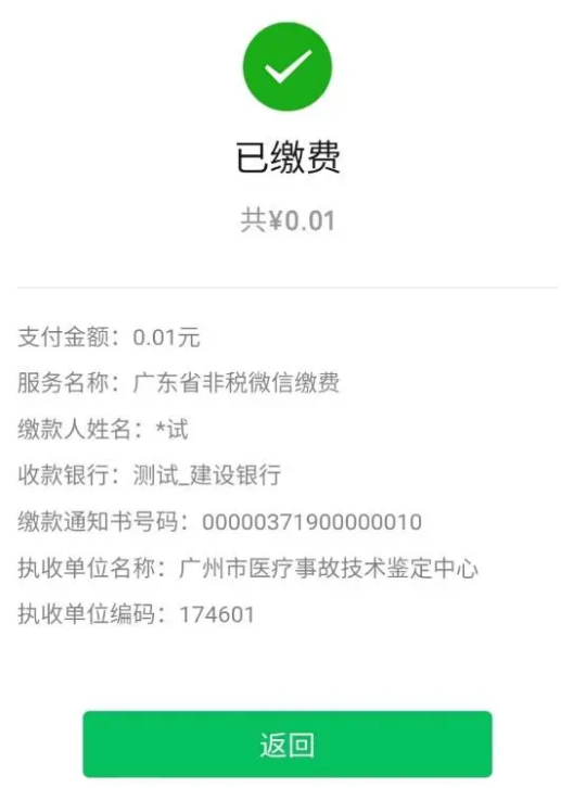 廣東繳費時間 廣東繳費時間