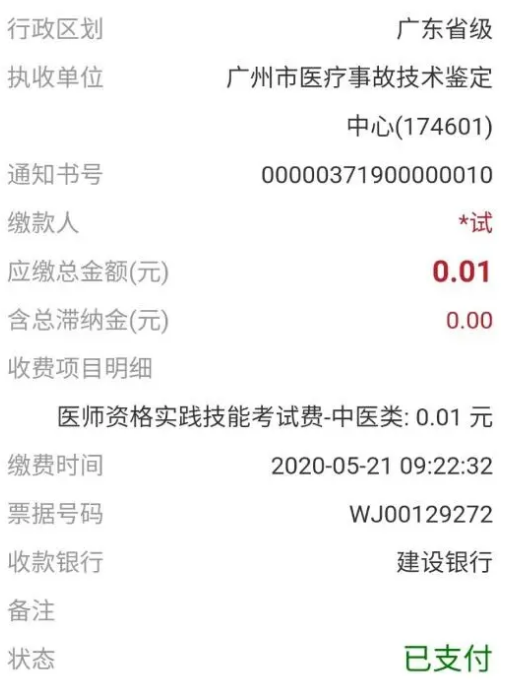 2020年醫(yī)師繳費 2020年醫(yī)師繳費