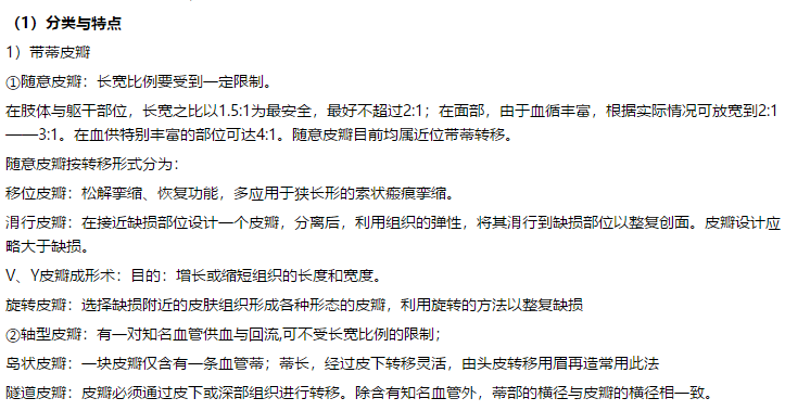 皮瓣移植 皮瓣移植