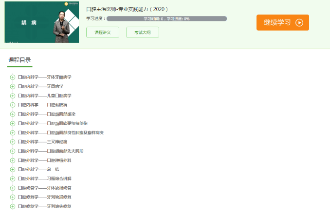 口腔主治專業(yè)實(shí)踐能力考什么？