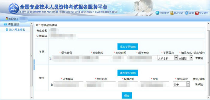 中專學(xué)歷無法通過執(zhí)業(yè)藥師學(xué)歷核驗，對報考有影響嗎？