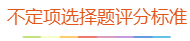 評分標(biāo)準(zhǔn) 評分標(biāo)準(zhǔn)