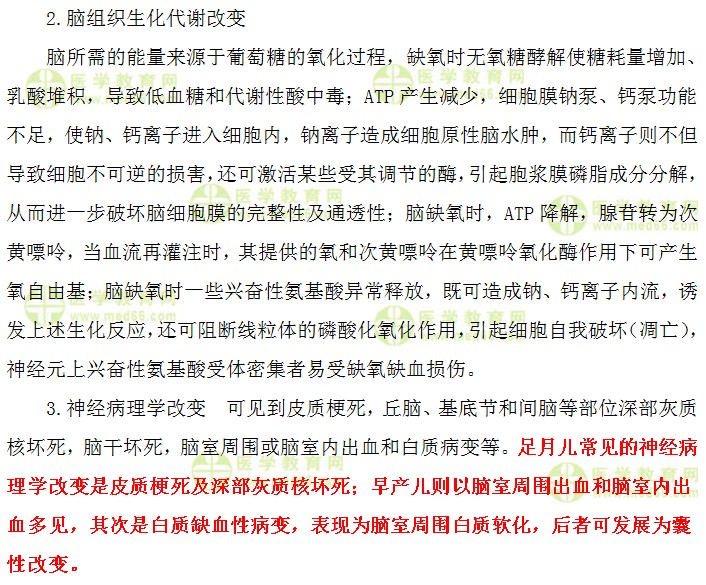 兒科主治醫(yī)師考試：《答疑周刊》2017年第16期