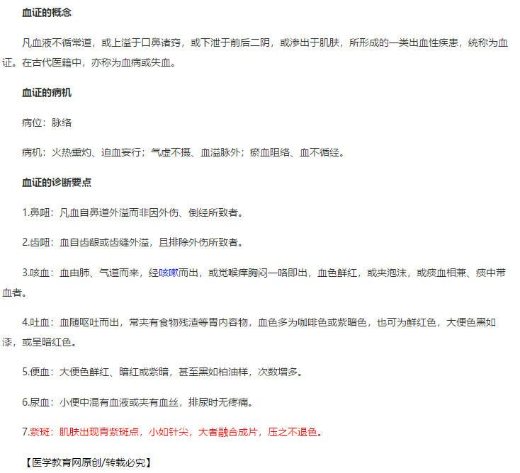血證的診斷要點(diǎn)