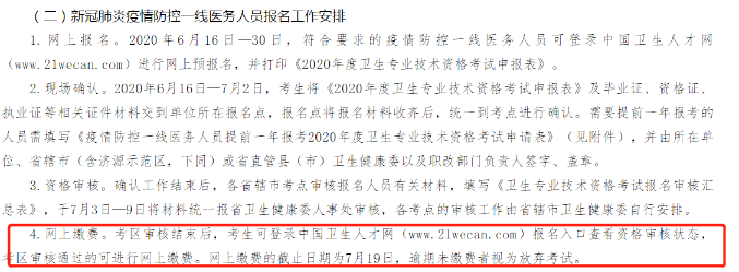 繳費(fèi)時(shí)間 繳費(fèi)時(shí)間