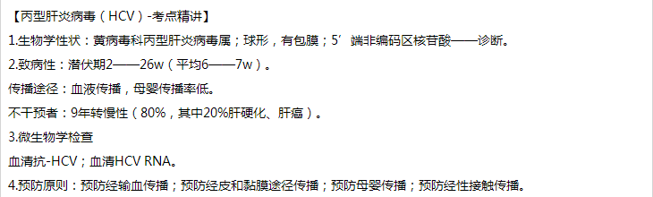 丙型肝炎病毒 丙型肝炎病毒