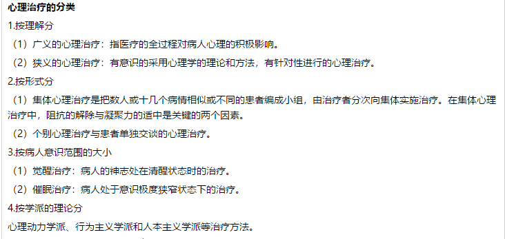 心理治療的分類 心理治療的分類