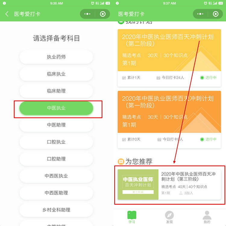 中醫(yī)執(zhí)業(yè)第三階段 中醫(yī)執(zhí)業(yè)第三階段
