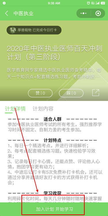 中醫(yī)執(zhí)業(yè)第三階段計(jì)劃 中醫(yī)執(zhí)業(yè)第三階段計(jì)劃