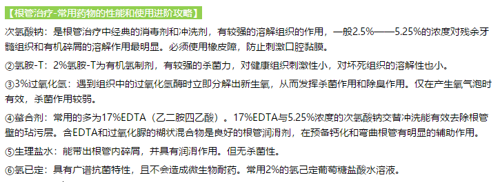 根管治療-常用藥物的性能和使用 根管治療-常用藥物的性能和使用