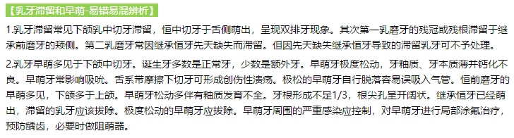 乳牙滯留和早萌 乳牙滯留和早萌