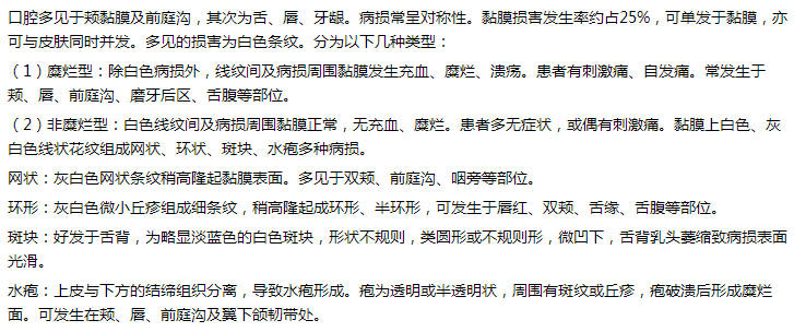 口腔扁平苔蘚 口腔扁平苔蘚