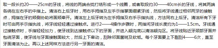 牙線使用方法 牙線使用方法