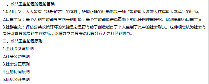 醫(yī)學(xué)倫理學(xué)要點(diǎn) 醫(yī)學(xué)倫理學(xué)要點(diǎn)