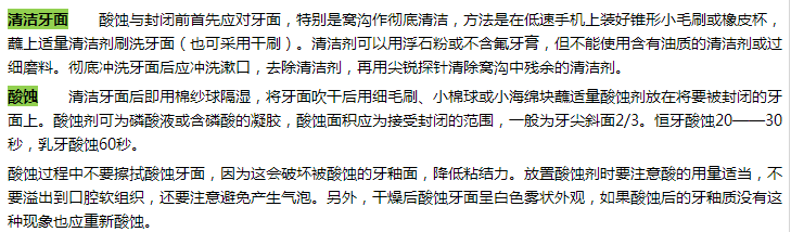 窩溝封閉 窩溝封閉