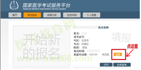 醫(yī)師繳費入口 醫(yī)師繳費入口