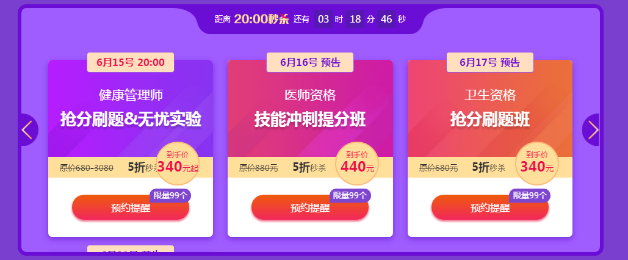 課程秒殺 課程秒殺