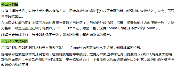口腔助理醫(yī)師技能操作輔導(dǎo):磨牙鄰(牙合)面洞制備術(shù)操作順序及具體操作步驟 口腔助理醫(yī)師技能操作輔導(dǎo):磨牙鄰(牙合)面洞制備術(shù)操作順序及具體操作步驟